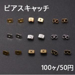 ピアスキャッチ 4×6mm