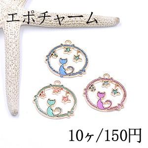 エポチャーム 丸フレーム 猫と星付き 24 24mm ゴールド 10ヶ M2759 ビーズアンドパーツ 通販 Yahoo ショッピング