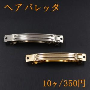 ヘアバレッタ 10×80mm【10ヶ】｜yu-beads-parts