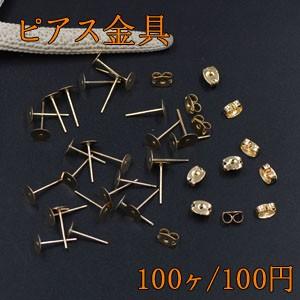 ピアス金具 丸皿 6mm ゴールド