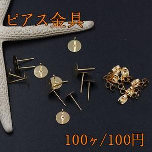 ピアス金具 丸皿 8mm ゴールド