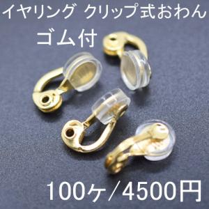 バネ式イヤリング用シリコンカバーNo.4 クリア 8mm 5ペア（10個入