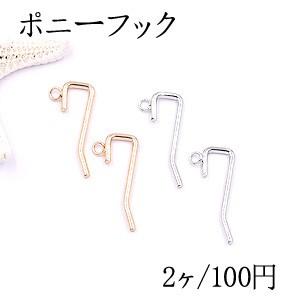 ポニーフック ヘアアクセサリー カン付 14×31mm【2ヶ】｜yu-beads-parts