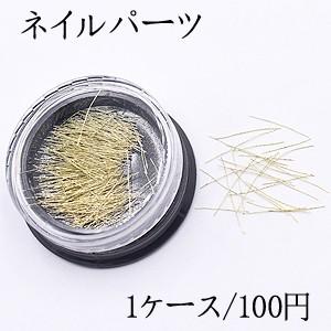 ネイルパーツ メタルパーツ ワイヤー ゴールド