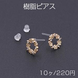 樹脂ピアス 花冠 石付き 10×10mm クリア/ゴールド【10ヶ】｜yu-beads-parts