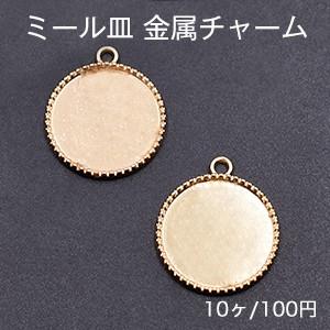 ミール皿 金属チャーム ラウンド 1カン 22×24mm ゴールド【10ヶ】｜yu-beads-parts