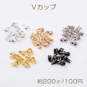 最安値挑戦中！Vカップ ボールチップ エンドパーツ 2.4mm（約200ヶ）