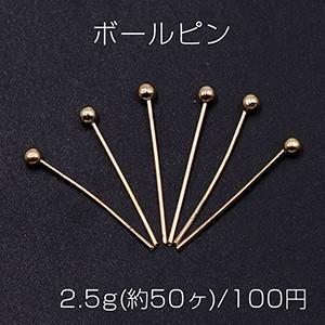 ボールピン 0.5×16mm ゴールド【2.5g(約50ヶ)】｜yu-beads-parts