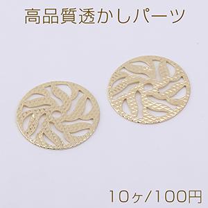 高品質透かしパーツ 丸型 1穴 17mm ゴールド【10ヶ】｜yu-beads-parts
