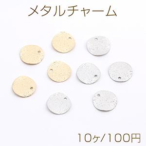 メタルチャーム プレートチャーム ウェーブラウンド 1穴 12mm（10ヶ