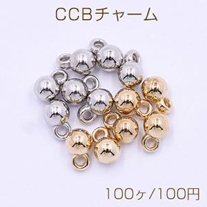 CCBチャーム 樹脂製 軽量 丸玉 1カン付き 5×7mm（100ヶ）