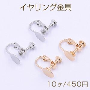 イヤリング金具 丸皿 8mm