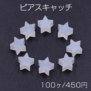 ピアスキャッチ 星型 5×5mm クリア【100ヶ】