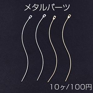 メタルパーツ スティック ツイストI カン付 0.7×54mm【10ヶ】