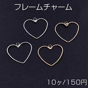 フレームチャーム ツイストハート カン付き 18×18mm【10ヶ】｜yu-beads-parts