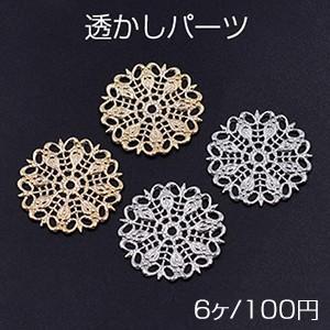 透かしパーツ 丸12 25mm【6ヶ】