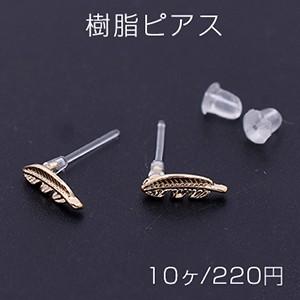 樹脂ピアス 羽 3×10mm クリア/ゴールド【10ヶ】｜yu-beads-parts