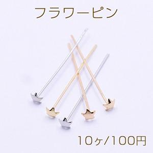 フラワーピン B 0.6×30mm【10ヶ】｜yu-beads-parts