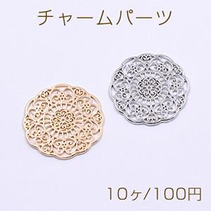 チャームパーツ 透かしフラワー 30mm【10ヶ】