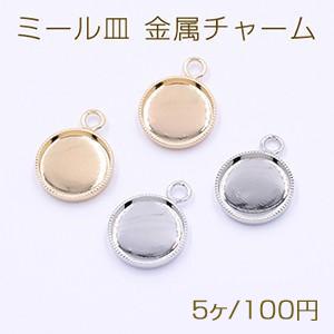 ミール皿 金属チャーム 丸 10mm 1カン【5ヶ】の商品画像