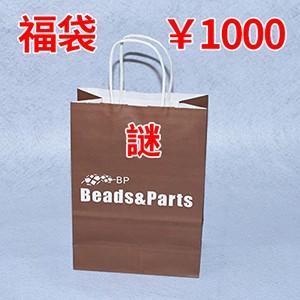 Thanks 新年福袋 謎の袋 謎のお楽しみ福袋 1000円 メール便不可 M4492 ユービーズアンドパーツ 通販 Yahoo ショッピング