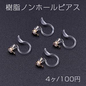 樹脂ノンホールピアス 石付き 3mm 1カン クリア/ゴールド【4ヶ