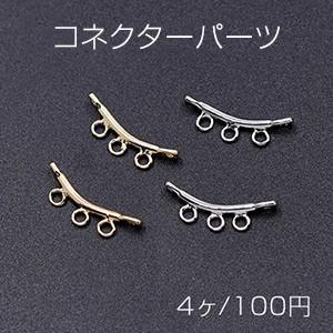 コネクターパーツ ウェーブジョイントパーツ ネックレスパーツ 繋ぎ
