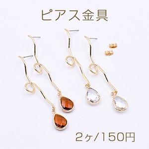 ゴールド スティック型ピアス❣️ ピアス金具 変形スティック 雫チャーム付き 9×53mm ゴールド【2ヶ