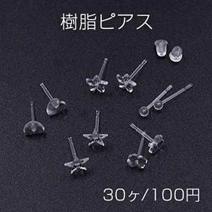 樹脂ピアス ハート&フラワー&星&クローバー&ボール クリア【30ヶ】｜yu-beads-parts