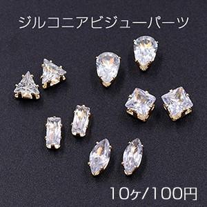 ジルコニアビジュ―パーツ 幾何学 全5種 クリスタル/ゴールド