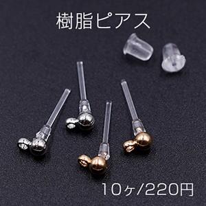 樹脂ピアス ボール カン付き 3mm クリア【10ヶ】｜yu-beads-parts