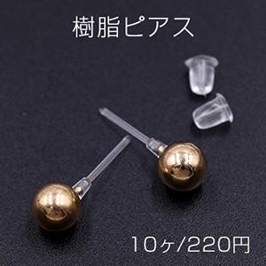 樹脂ピアス ボール 6mm クリア/ゴールド【10ヶ】｜yu-beads-parts