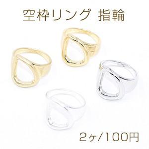 空枠リング 指輪 スクエア変形 14×16mm【2ヶ】の商品画像