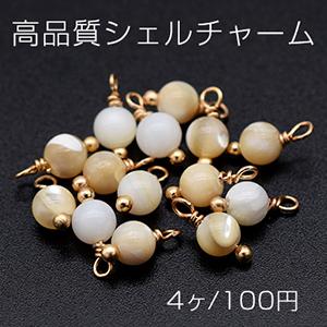 高品質シェルチャーム めがね留め ラウンド 4mm 1カン【4ヶ】｜yu-beads-parts