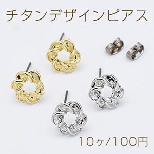 チタンデザインピアス ツイスト フープピアス 12mm チタンキャッチ付き