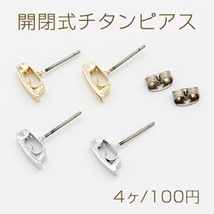 開閉式チタンピアス 付け替え自由 開閉式カン付き