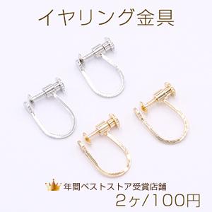 イヤリング金具 ネジバネ式 丸皿 4mm【2ヶ】