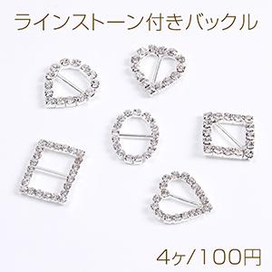 ラインストーン付きバックル 全6種 シルバー（4ヶ）｜yu-beads-parts