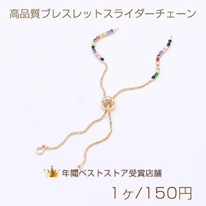 高品質ブレスレットスライダーチェーン 調整可能 ジルコニア付