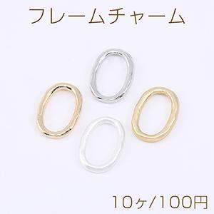 フレームチャーム オーバル 10.5×15mm【10ヶ】｜yu-beads-parts