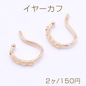 イヤーカフ 皿付き 5連 14×20mm ゴールド【2ヶ】