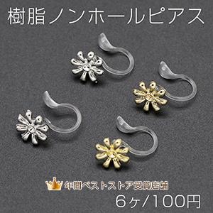 樹脂ノンホールピアス フラワー 9mm クリア【6ヶ】の商品画像
