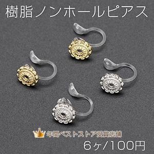 樹脂ノンホールピアス ミール皿 オーバル 9×11mm クリア【6ヶ