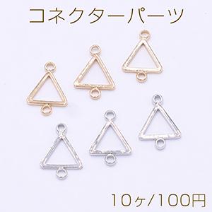 コネクターパーツ 三角形フレーム 2カン 9×13mm【10ヶ】 : ビーズ