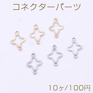 コネクターパーツ クローバーフレーム 2カン 10×15mm【10ヶ】