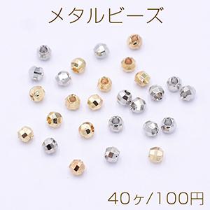 メタルビーズ ラウンドカット 2.5mm【40ヶ】｜yu-beads-parts