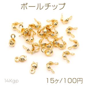 色褪せにくい14KGPゴールドメッキ ボールチップ エンドパーツ 3.6mm（15ヶ）｜yu-beads-parts