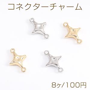 コネクターチャーム スター 2カン付き 12×18mm（8ヶ） : ビーズ