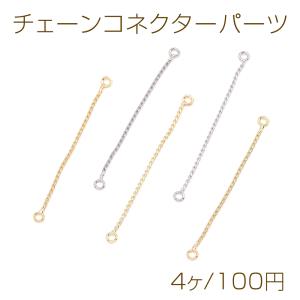 チェーンコネクターパーツ 2カン 0.7×37mm（4ヶ）