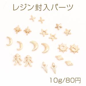 レジン封入パーツ ミックス ゴールド（10g）｜yu-beads-parts